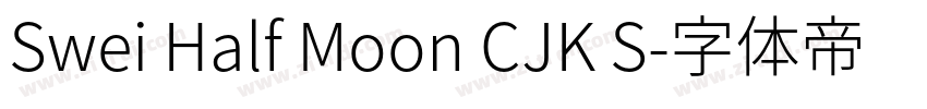 Swei Half Moon CJK S字体转换